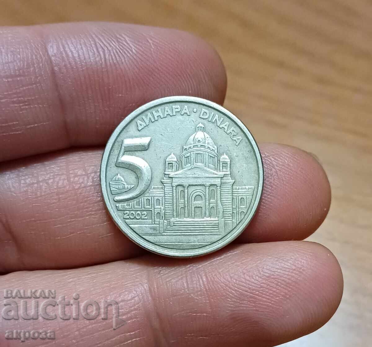 5 dinara Yugoslaviya 2002 5 dinara Yugoslaviya 2002