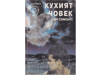 Omul gol - Dan Simmons