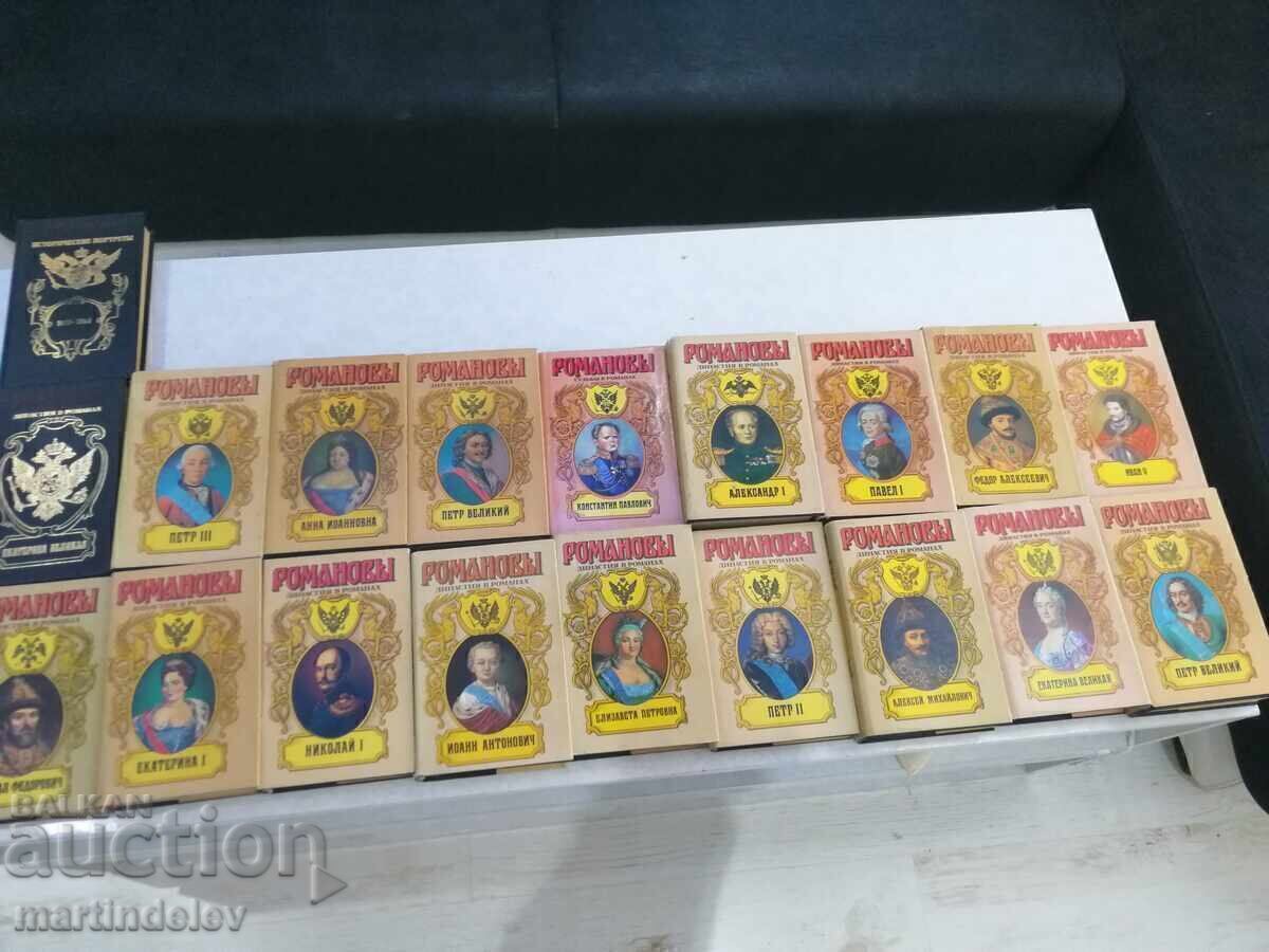 Dinastia Romanov în Romanakh