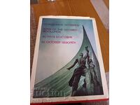 Carte Născut în octombrie, editura „Progres Moscova“