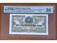 250 лв 1945. Една буква. PMG 58.