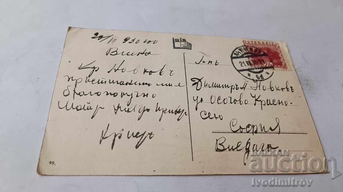 Пощенска картичка Wien Amalienbad 1930 с цена € 1.36 | 2.66 лв.