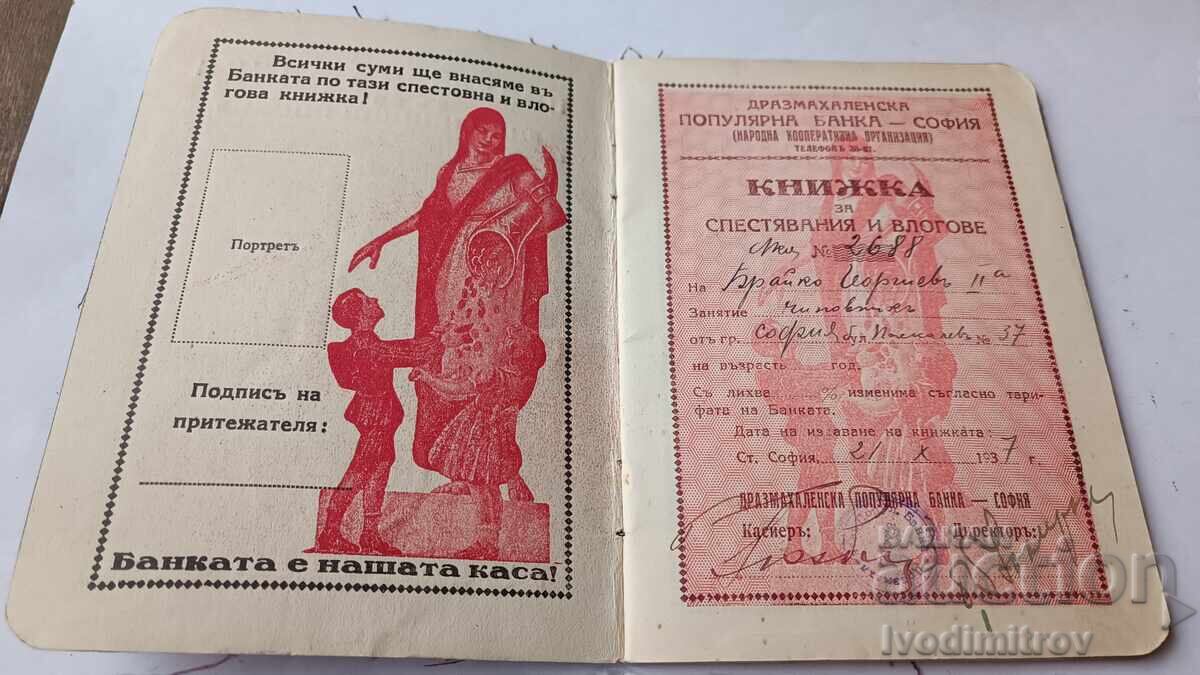 Βιβλίο Ταμιευτηρίου και Καταθέσεων 1937 με τιμή € 4.36 | 8.53 BGN