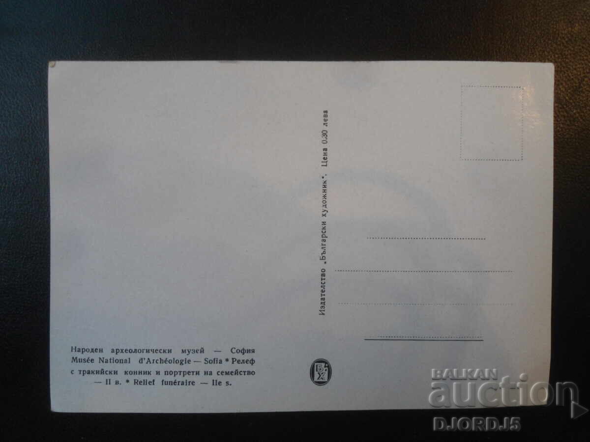 Стара картичка, Народен археологически музей-София с цена € 0.50 | 0.98 лв.