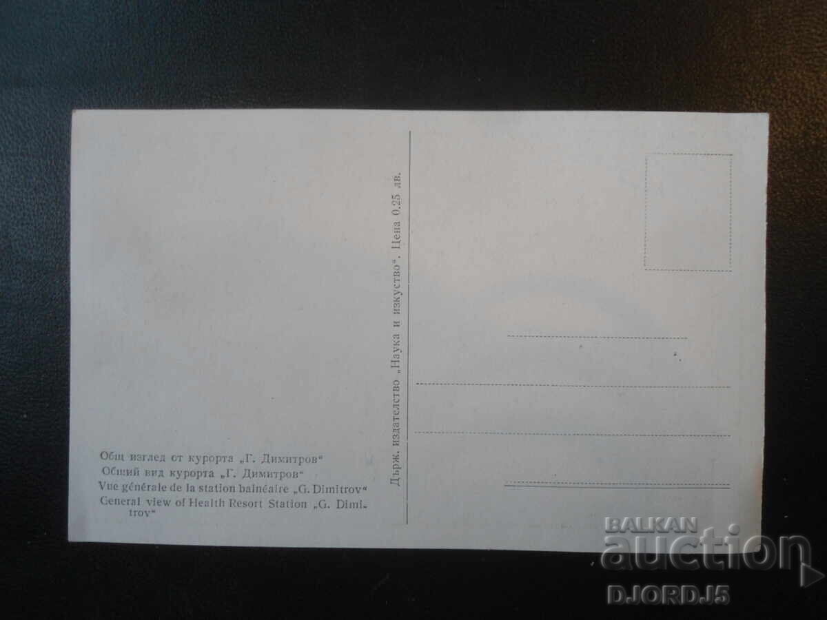 Old postcard, General view of the resort "G. Dimitrov" with price € 0.75 | 1.47 BGN