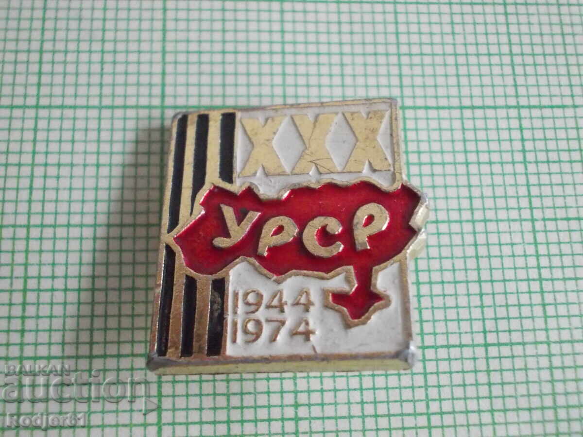 значки - XXX години УРСР с цена € 1.00 | 1.96 лв.