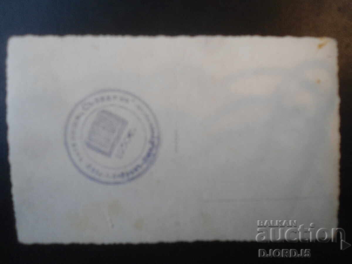 Fotografie veche, imprimare, 1950 cu preț € 2.50 | 4.89 BGN Fotografie veche, imprimare, 1950 cu preț € 2.50 | 4.89 BGN