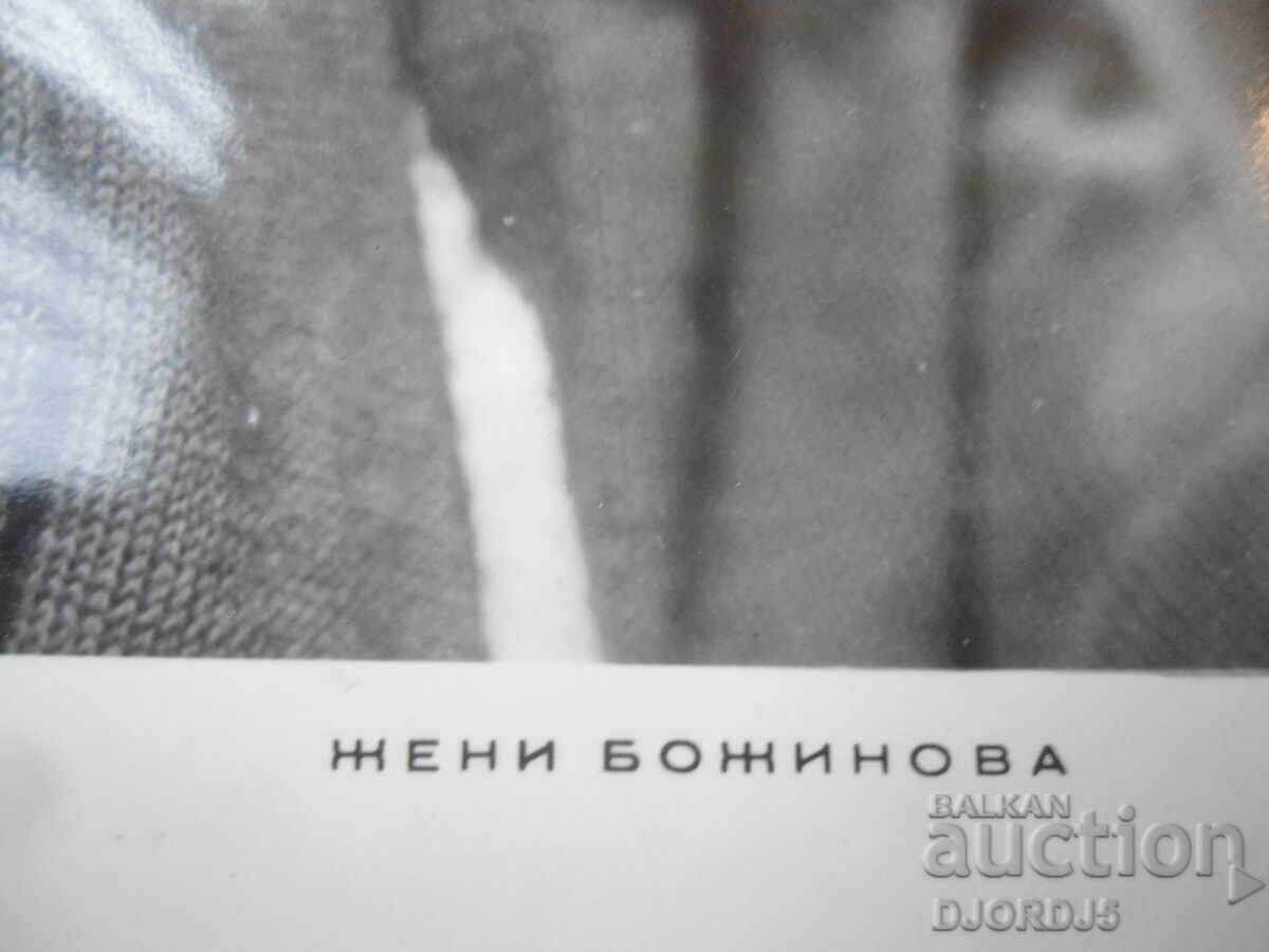 Carte poștală veche, Jeni Bojinova cu preț € 0.75 | 1.47 BGN Carte poștală veche, Jeni Bojinova cu preț € 0.75 | 1.47 BGN