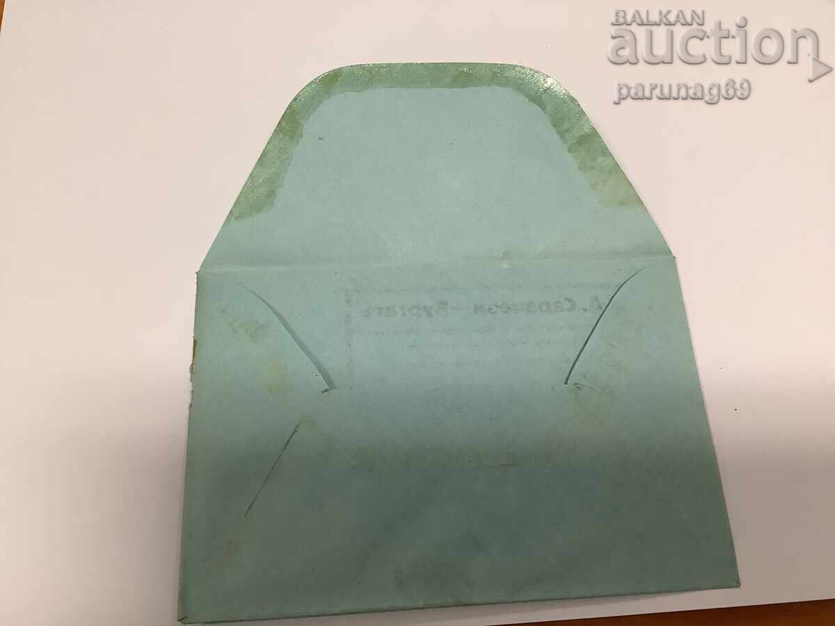 Licitație Regatul Bulgariei plic “V. & A. Saracevi - Burgas” Licitație Regatul Bulgariei plic “V. & A. Saracevi - Burgas”