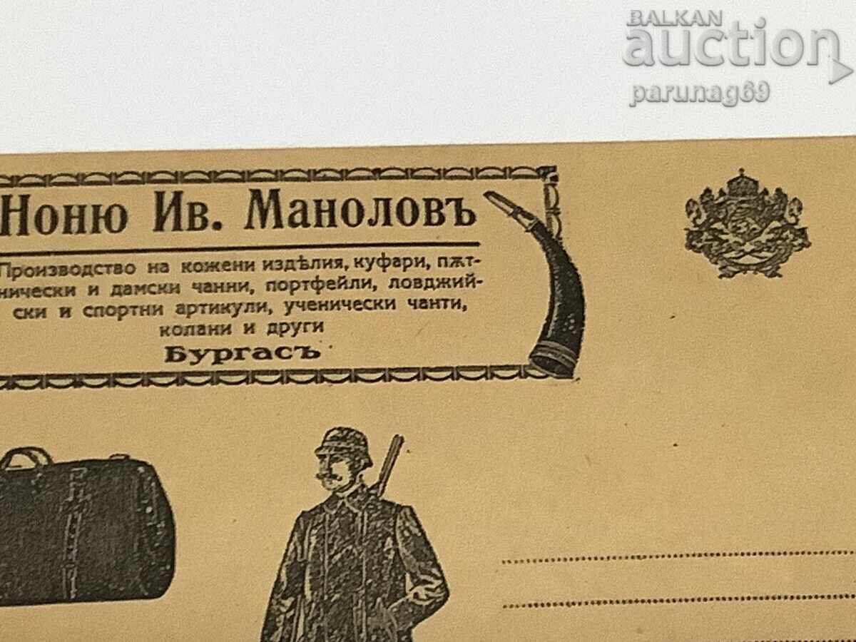 Regatul Bulgariei plic de “UNDERWOOD” Burgas cu preț € 15.00 | 29.34 BGN