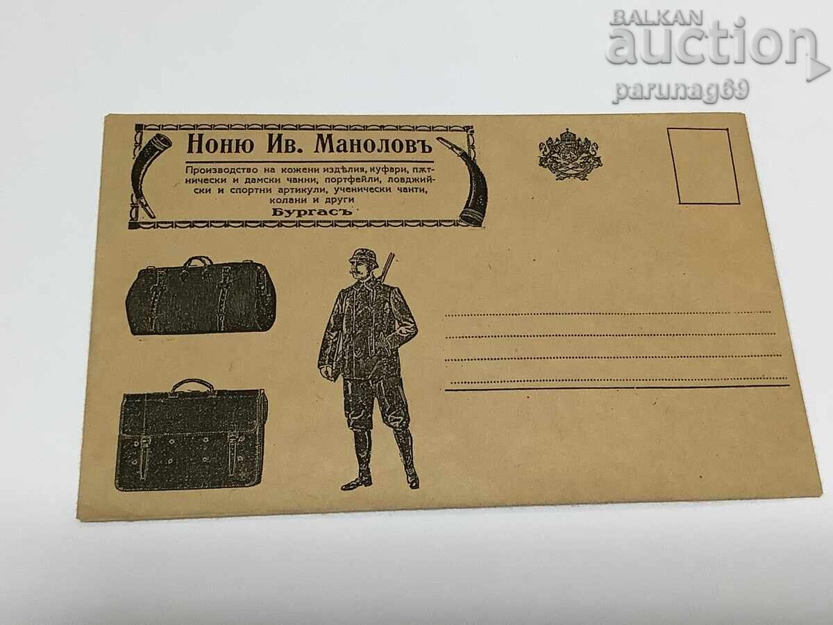 Regatul Bulgariei plic de “UNDERWOOD” Burgas