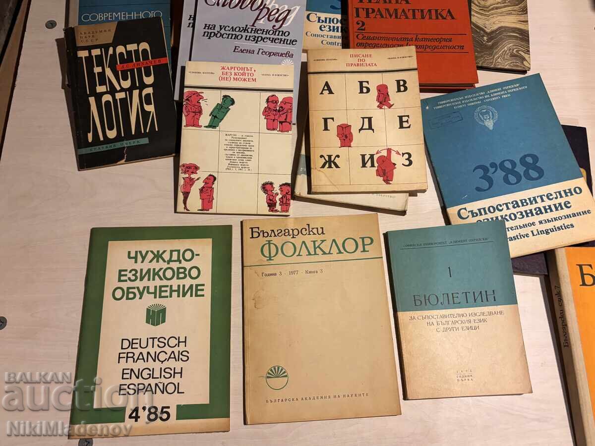 Παράδοση BZTS !! Lot Γλώσσας και Λογοτεχνίας, Παλιά Βιβλία - 1977