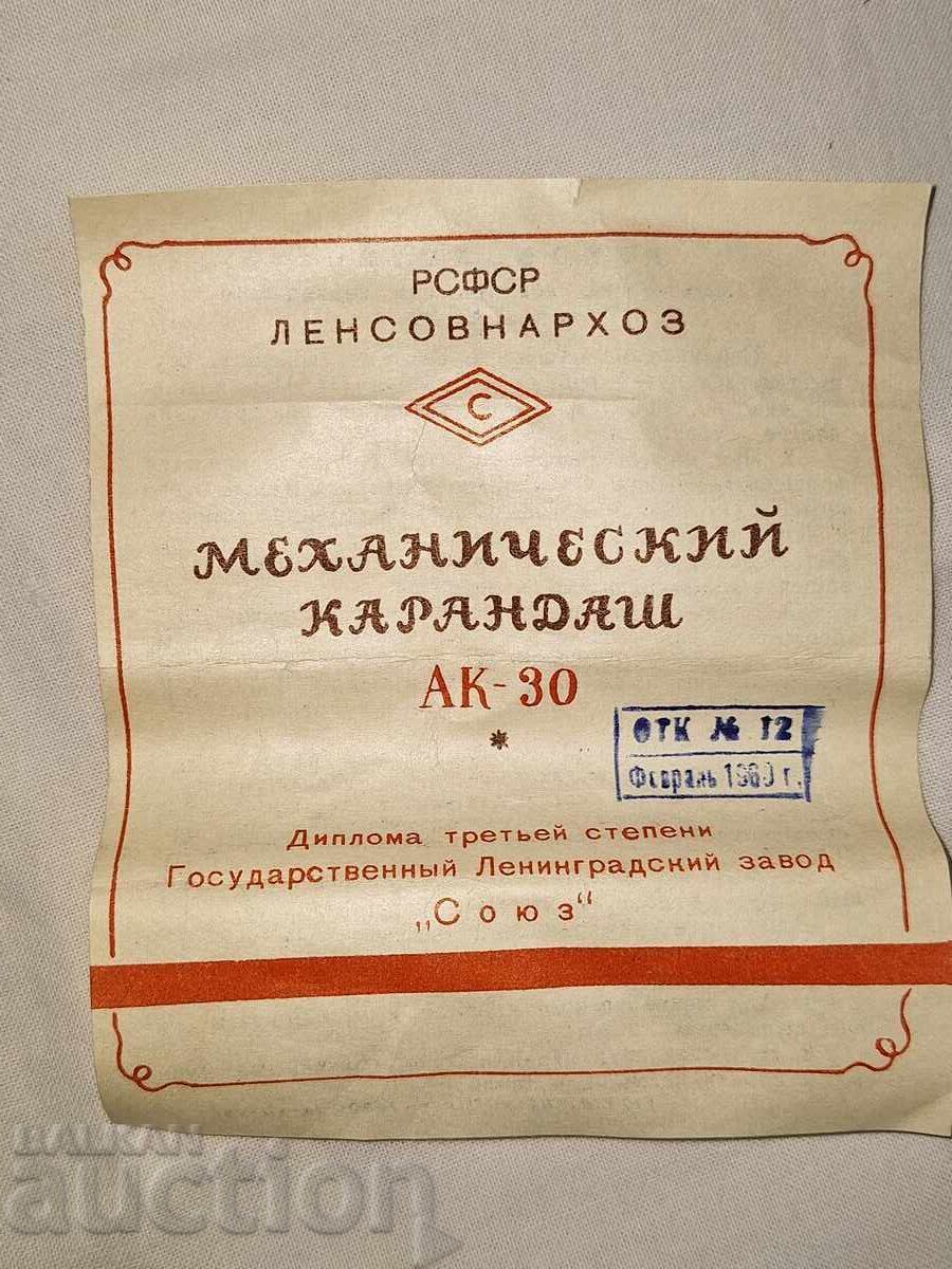 Creion mecanic--Autocaran--Soiuz--model--AK--30 - 5 Creion mecanic--Autocaran--Soiuz--model--AK--30 - 5