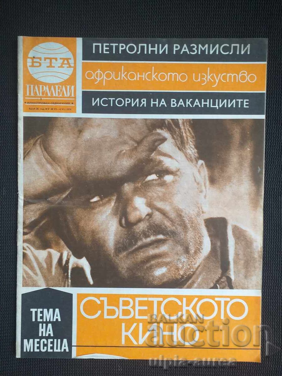 БТА ПАРАЛЕЛИ с цена € 0.60 | 1.17 лв.