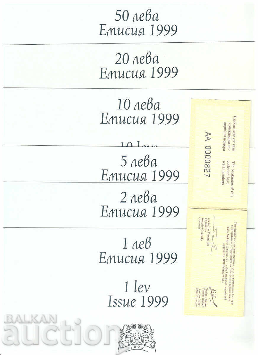 9 τραπεζογραμμάτια με ίδια νούμερα 1991, 1999, 2003 και 2006 ΑΑ0000*** με τιμή € 1050.00 | 2053.63 BGN