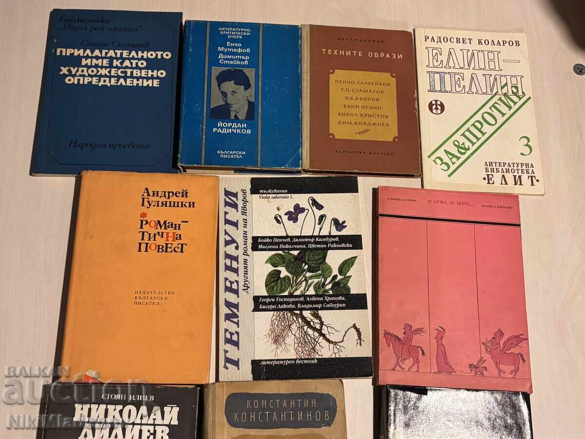BZTS !!! Lot 10 bucăți Cărți vechi, Scriitor bulgar cu preț € 2.49 | 4.87 BGN