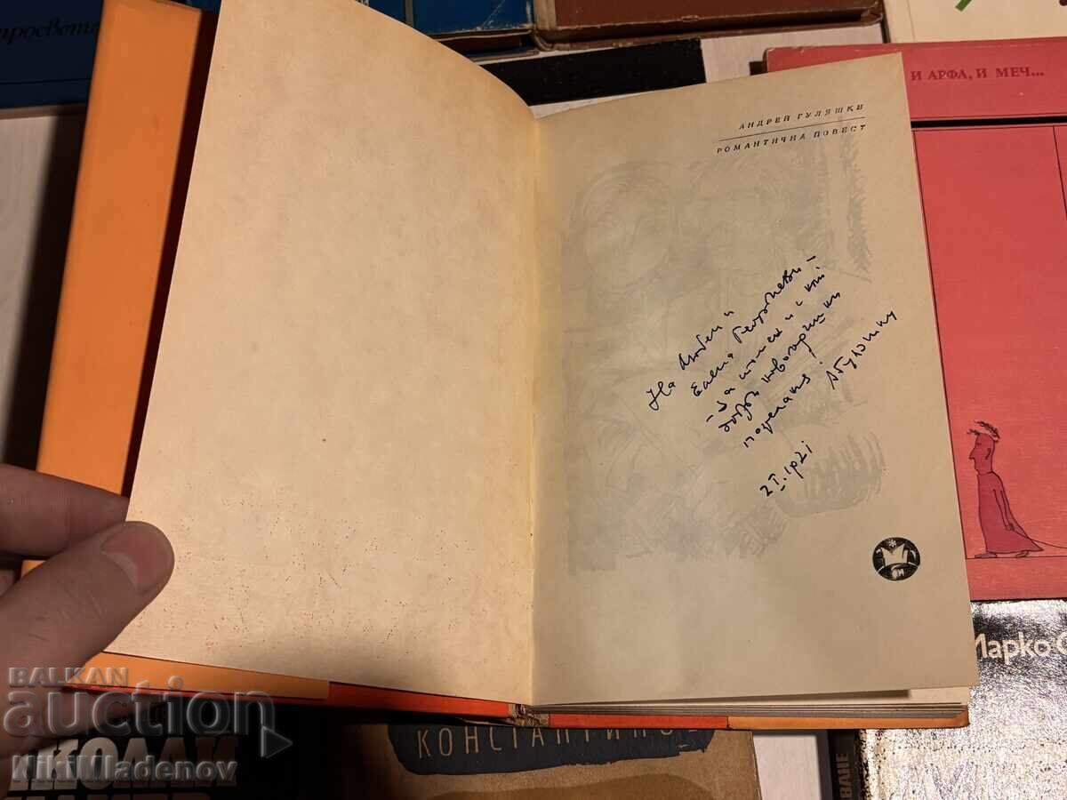 BZTS !!! Lot 10 bucăți Cărți vechi, Scriitor bulgar - 5