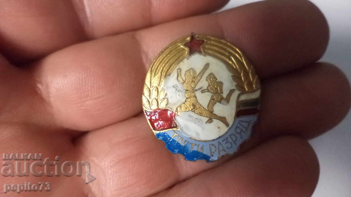 Σηματάκι, Βουλγαρία, τρίτης τάξεως με τιμή € 1.50 | 2.93 BGN