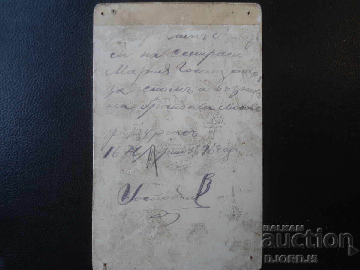 Аукцион Стара снимка, картон, гр. Бургасъ, 1926 год.