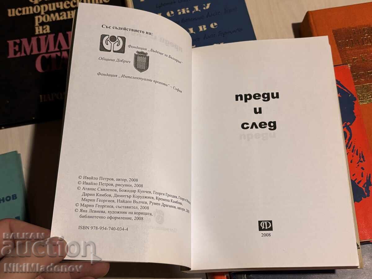 BZTs!!! Lot of 15 Old Books, Bulgarian Writer - 6