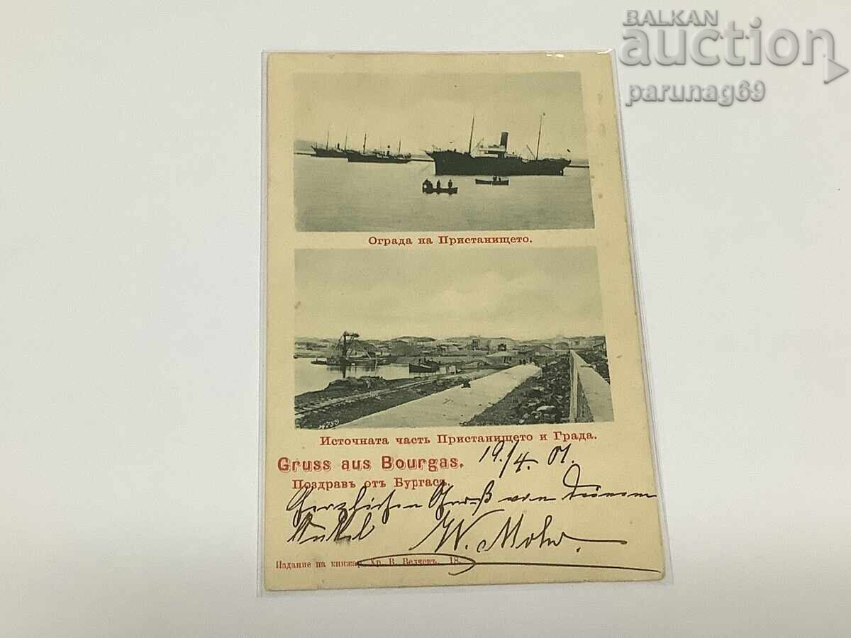 Kingdom of Bulgaria postcard Greetings from Burgas Kingdom of Bulgaria postcard Greetings from Burgas