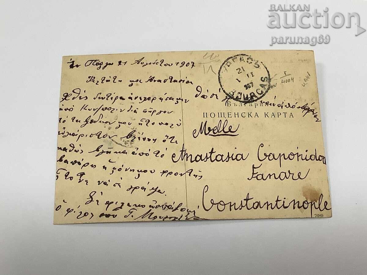 Βασίλειο της Βουλγαρίας καρτ ποστάλ Χαιρετισμός από το Μπουργκάς με τιμή € 25.00 | 48.90 BGN