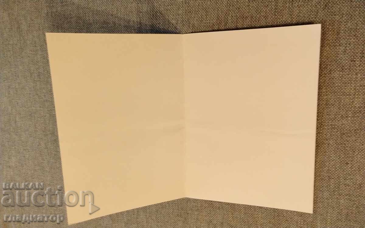 Old Bulgarian New Year's card with price € 0.20 | 0.39 BGN Old Bulgarian New Year's card with price € 0.20 | 0.39 BGN