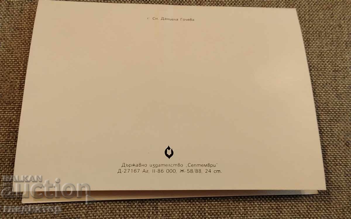 Auction Old Bulgarian New Year's card Auction Old Bulgarian New Year's card