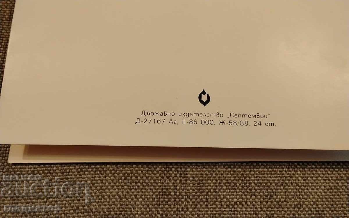 Delivery of Old Bulgarian New Year's card Delivery of Old Bulgarian New Year's card