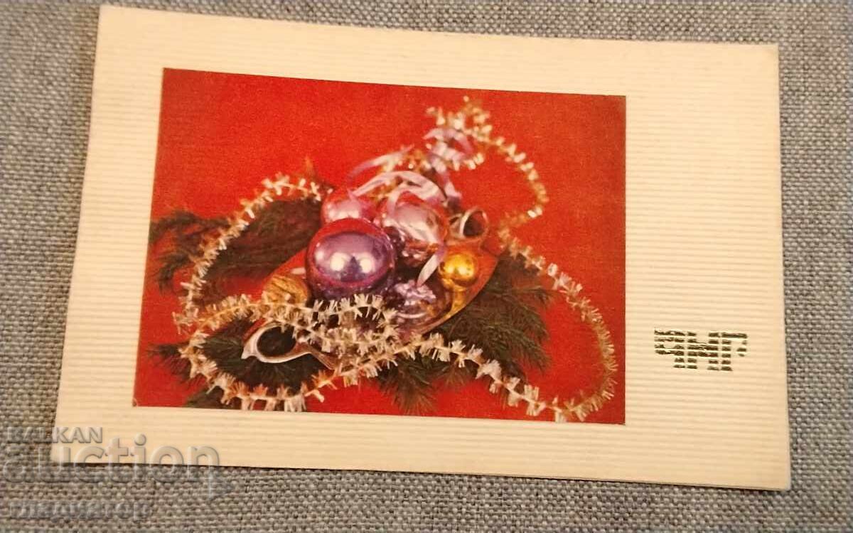 Felicitare veche bulgărească de Anul Nou La mulți ani!