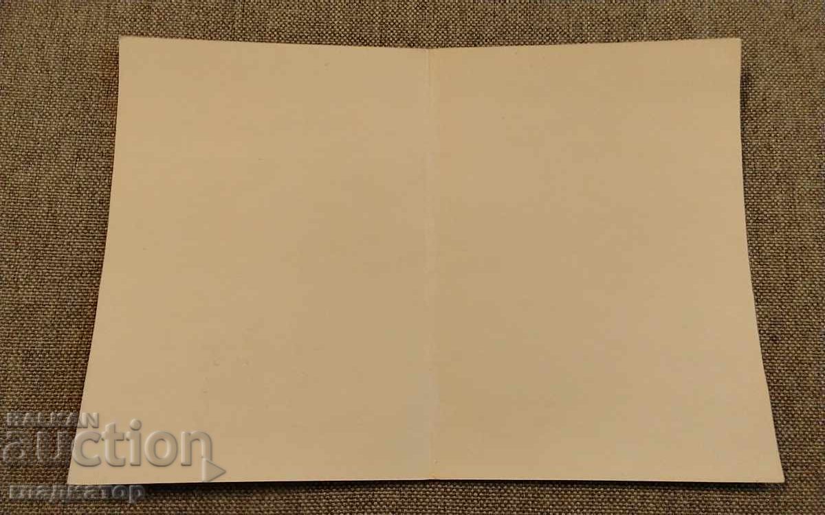 Old Bulgarian New Year's Card Happy New Year with price € 0.50 | 0.98 BGN