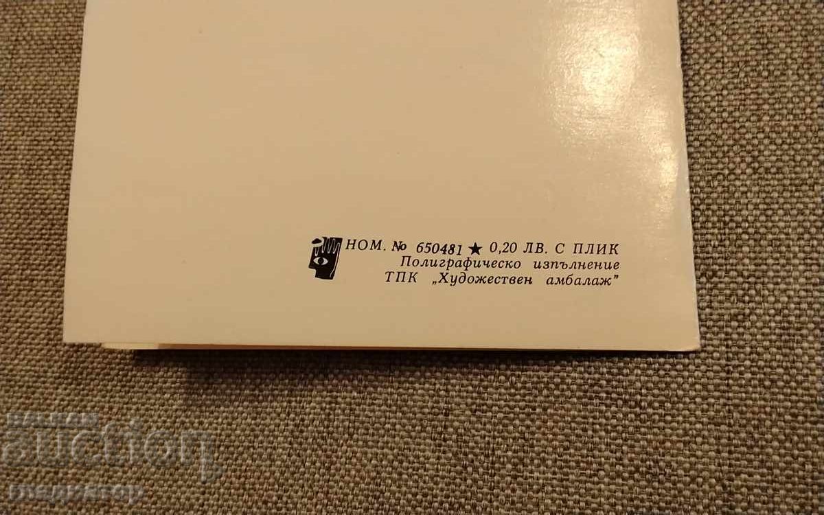 Delivery of Old Bulgarian New Year's Card Happy New Year