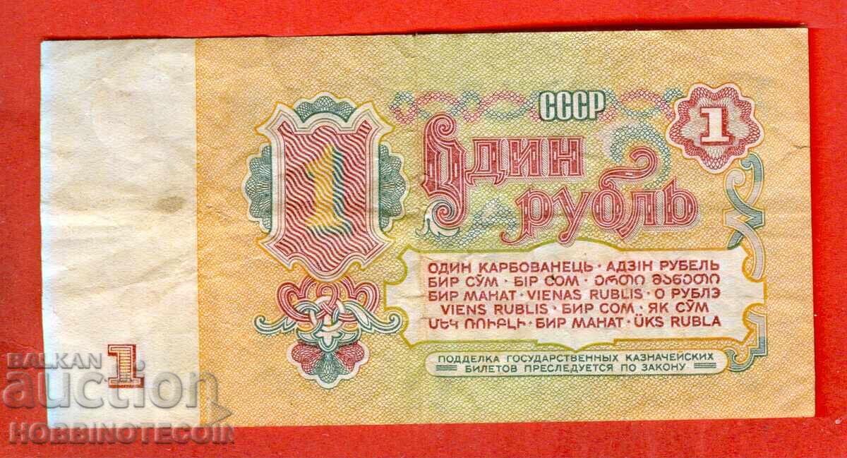 URSS USSR - 1 Rublă emisiune 1961 Litera Mare Mică cu preț € 1.49 | 2.91 BGN