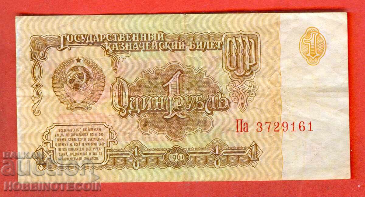 URSS USSR - 1 Rublă emisiune 1961 Litera Mare Mică