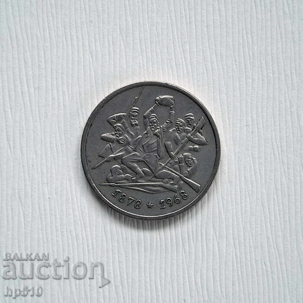 Bulgaria 2 Leva 1969 90 de ani de la Eliberare cu preț € 4.00 | 7.82 BGN