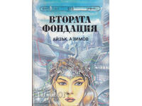 Δεύτερη Βάση - Isaac Asimov