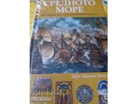 Средното море