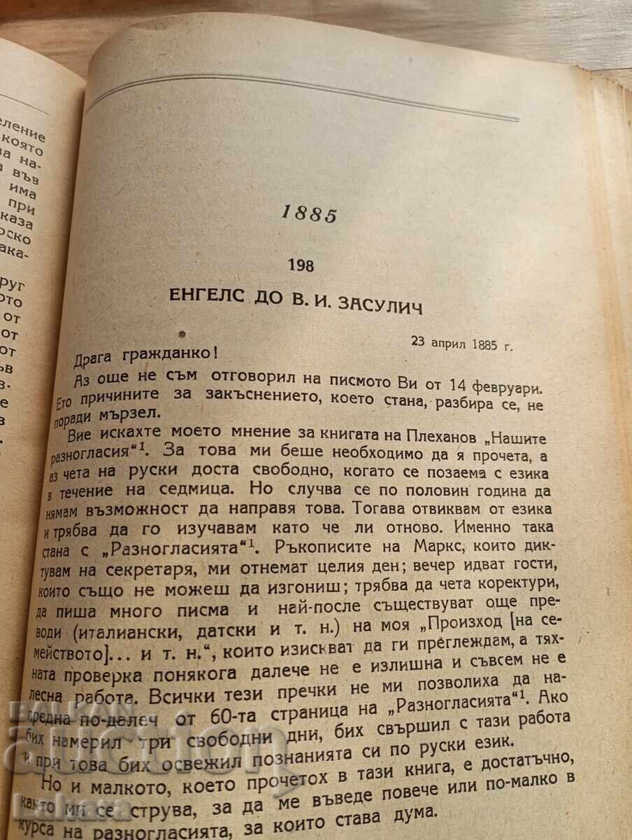 K. Marx, F. Engels - Selected Letters - 6