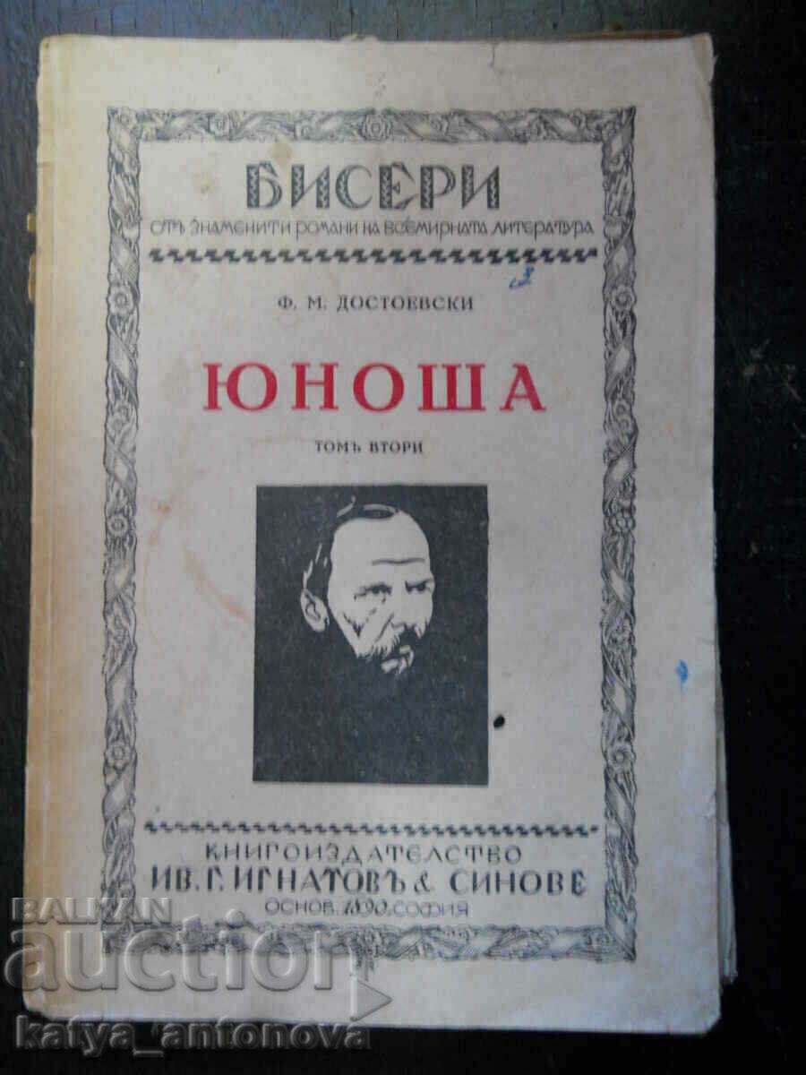 F. M. Dostoevsky "Youth" volume 2 F. M. Dostoevsky "Youth" volume 2