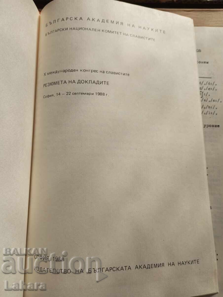 Al 10-lea Congres Internațional al Slaviștilor cu preț € 1.00 | 1.96 BGN