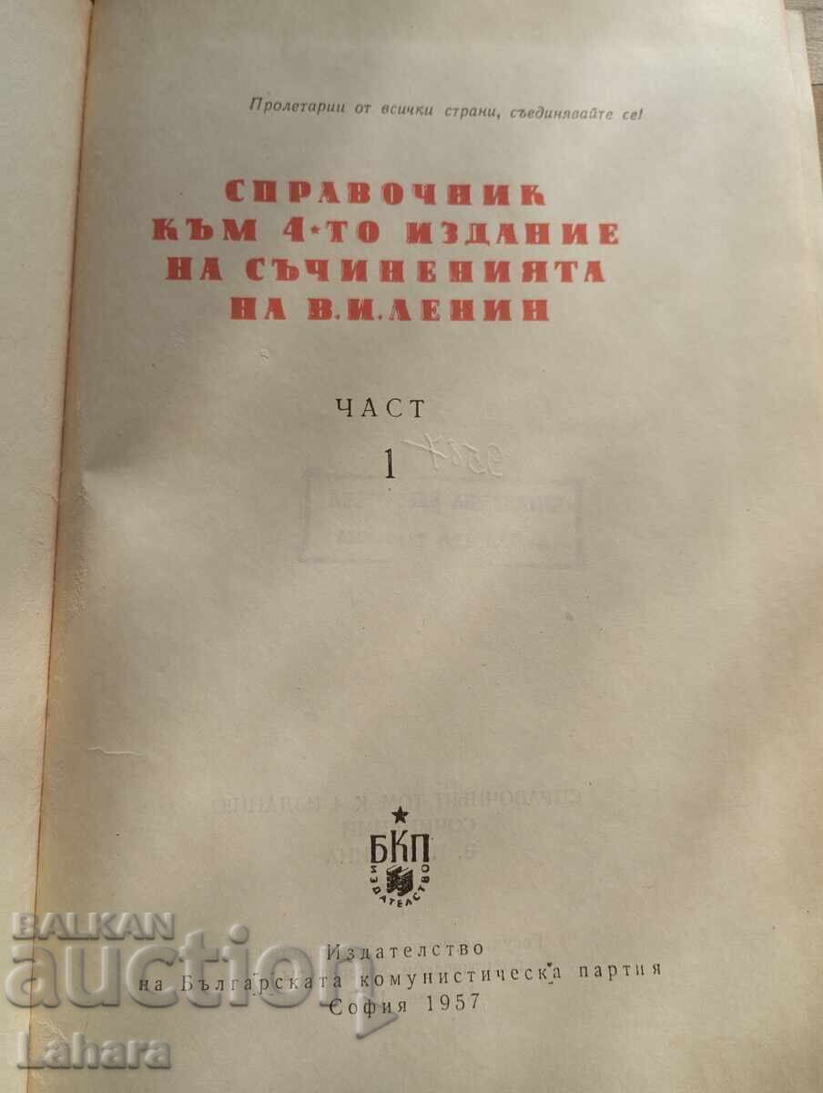 V. I. Lenin - Ghid pentru ediția a 4-a cu preț € 0.01 | 0.02 BGN