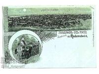 Παλιά λιθογραφική καρτ ποστάλ Ρούσε (Ρουστσούκ) αταξίδευτη λιθογραφία