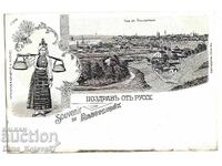Παλιά λιθογραφική καρτ ποστάλ Ρούσε (Ρουστσούκ) αταξίδευτη λιθογραφία