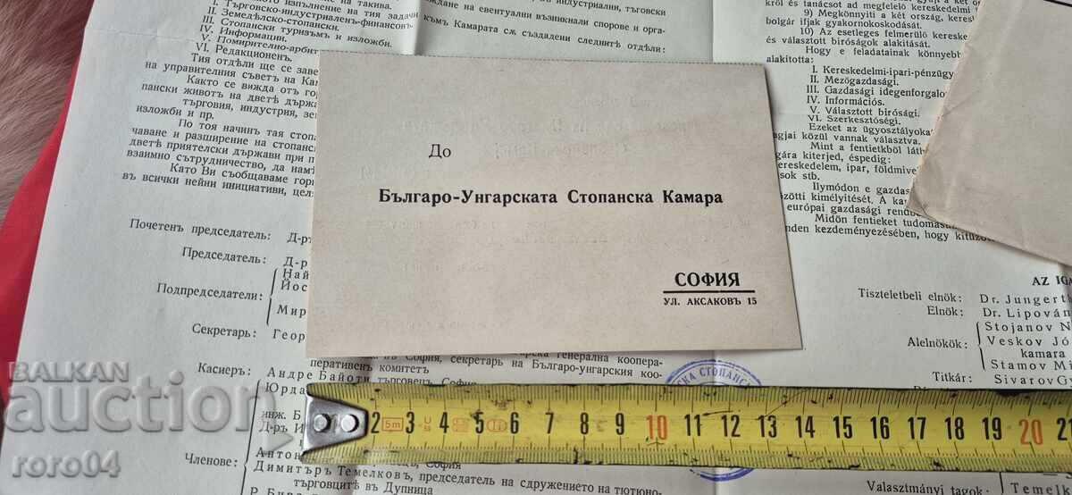Livrarea CAMERA DE COMERT BULGARO - UNGARĂ