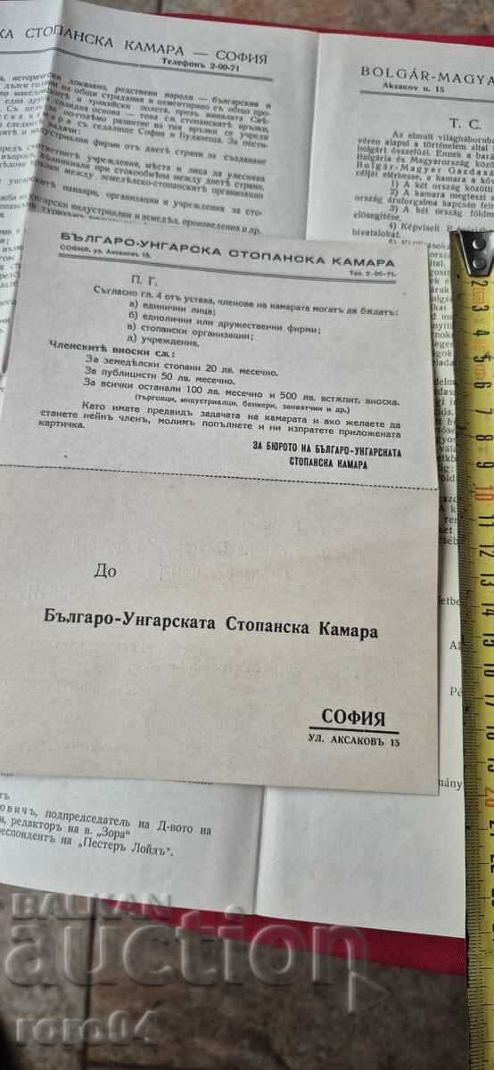 CAMERA DE COMERT BULGARO - UNGARĂ - 5