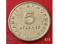 5 δραχμές 1986 - Ελλάδα
