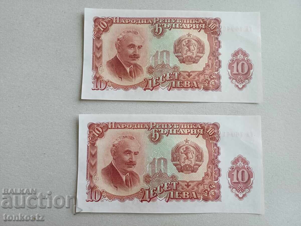2 бр. По 10 лв. Поредни номера