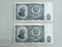 2 τμχ. po 25 lv. Ακυκλοφόρητα 1951