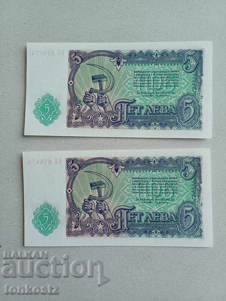 2 бр. По 5 лв. Поредни номера с цена € 5.00 | 9.78 лв.