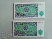 2 pcs. At 5 BGN each. Consecutive numbers
